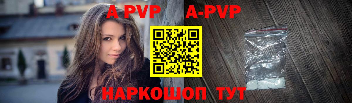 A-PVP мука Котлас