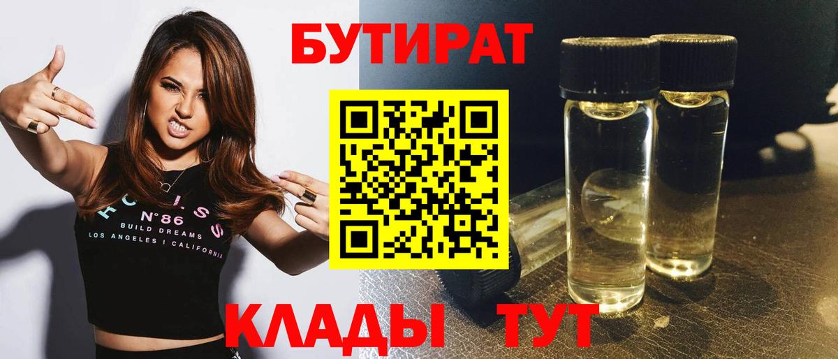 БУТИРАТ оксибутират Котлас