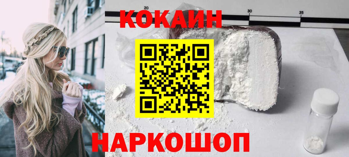 КОКАИН  КОКАИН 97%  Вход с VPN  COCAIN 97%  Котлас 