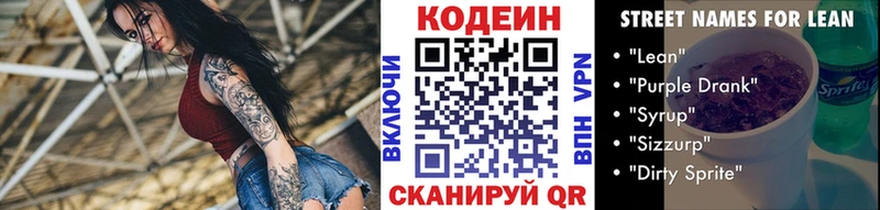 Кодеин напиток Lean (лин)  закладка  hydra как зайти  Котлас 