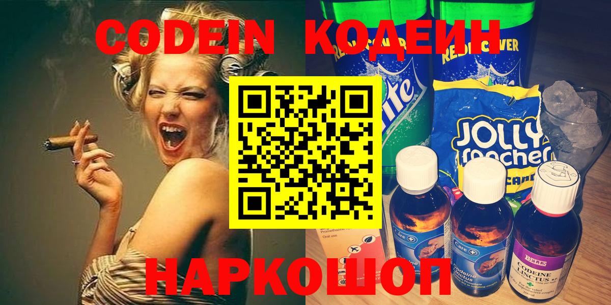 Котлас  Кодеин напиток Lean (лин)  Вход с VPN  Codein Purple Drank 