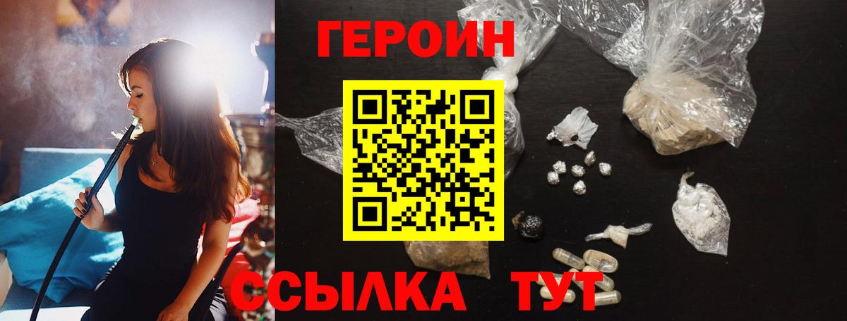 Героин хмурый Котлас