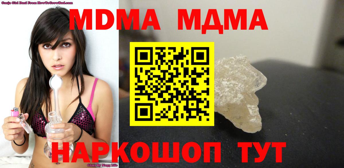 MDMA кристаллы Котлас