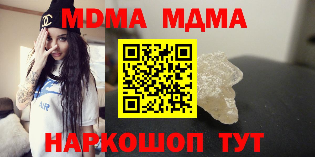 MDMA кристаллы  МДМА  Котлас  Вход с VPN 