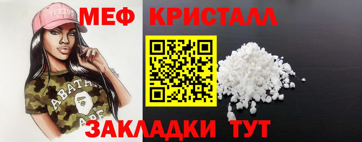 МЕФ VHQ  МЕФ кристаллы  МЕФ  Вход с VPN  Котлас 