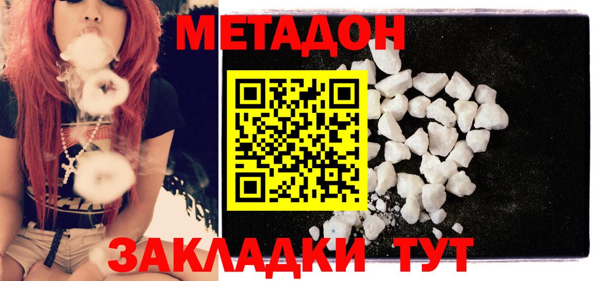 Котлас  Метадон мёд  Вход с VPN 
