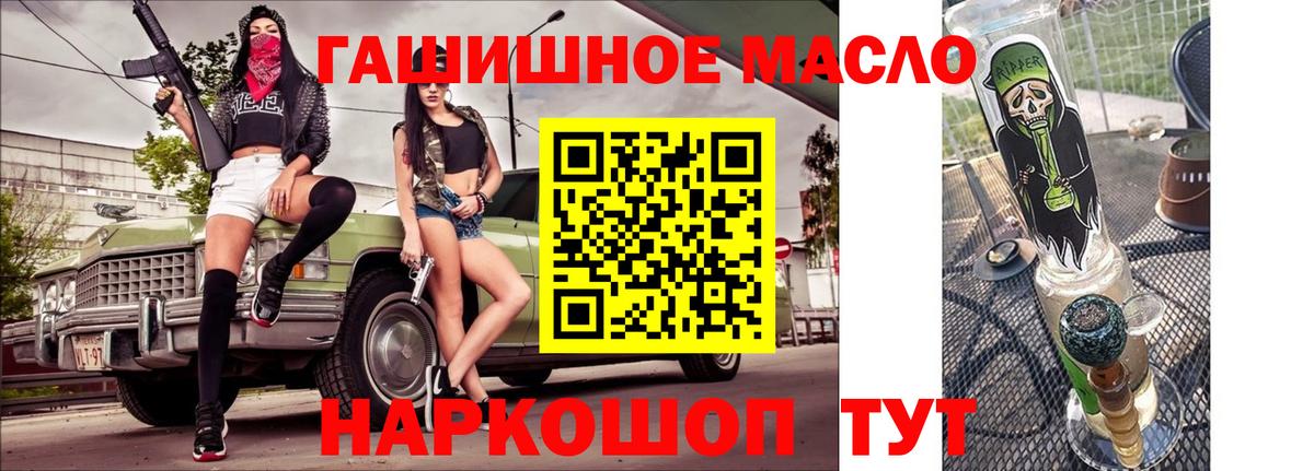 ТГК гашишное масло Котлас